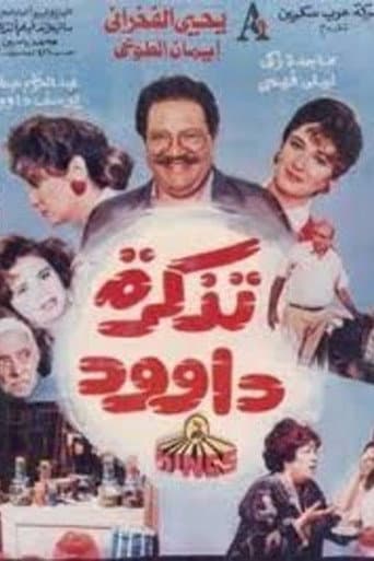 Watch Dawood's Ticket free online