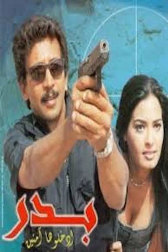 Watch Badr free online