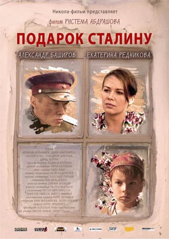 Watch The Gift to Stalin free online