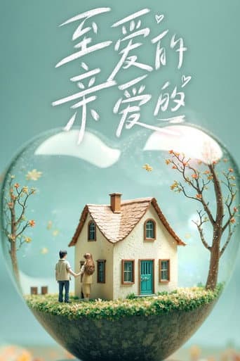 Watch 至爱的亲爱的 free online