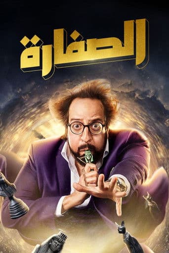 Watch El Soffara free online