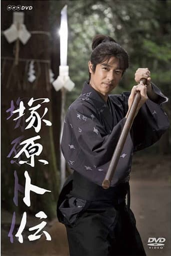 Watch Tsukahara Bokuden free online