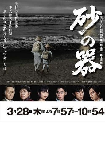 Watch Castle of Sand free online