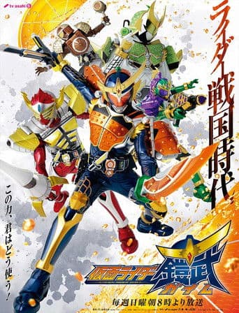 Watch Kamen Rider Gaim free online
