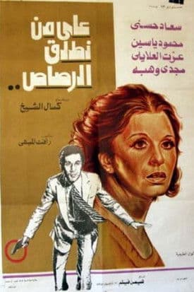 Watch Whom Should We Shoot? free online