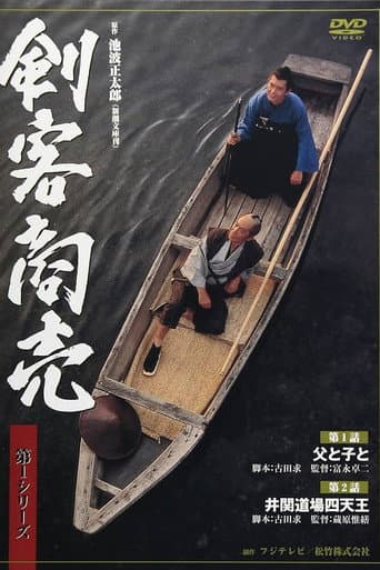 Watch Kenkaku Shōbai free online