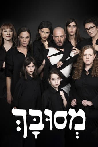 Watch מסובך free online