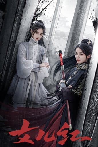 Watch Nü Er Hong free online