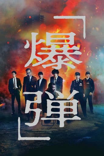 Watch Suzuki=Bakudan free online