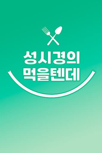 Watch 성시경의 먹을텐데 free online