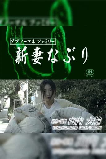 Watch Abnormal family: Niizumana buri free online