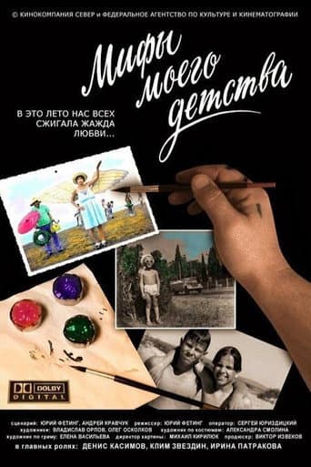 Watch Myths of My Childhood free online