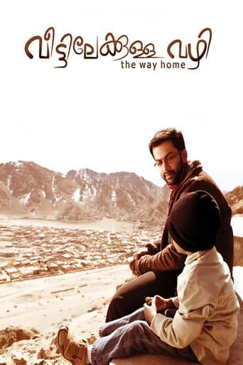 Watch Veettilekulla Vazhi free online