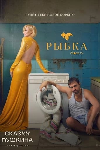 Watch Pushkin's Fairy Tales. For Adults free online