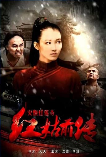 Watch Heroine in Red free online