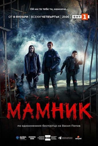 Watch Mamnik free online