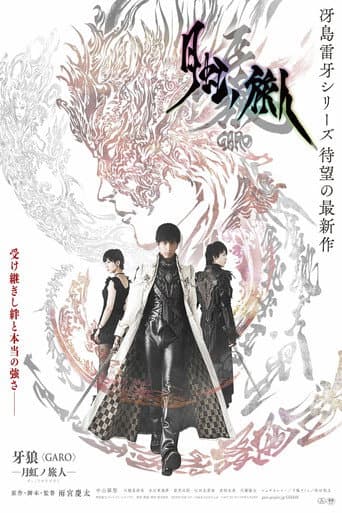 Watch GARO - Under the Moonbow free online