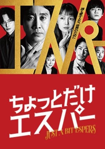 Watch Just a bit Espers free online