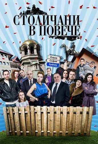 Watch Sofia Residents in Excess free online