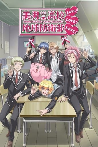 Watch Cute High Earth Defense Club LOVE! LOVE! LOVE! free online