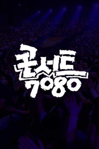 Watch 콘서트 7080+ free online