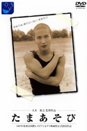 Watch Tama asobi free online