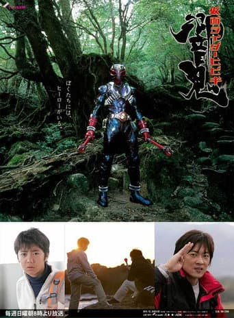 Watch Kamen Rider Hibiki free online