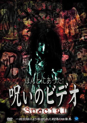 Watch Honto ni Atta! Noroi no Video: Special free online