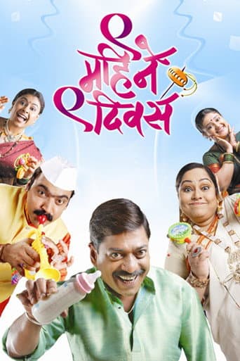 Watch Nau Mahine Nau Divas free online
