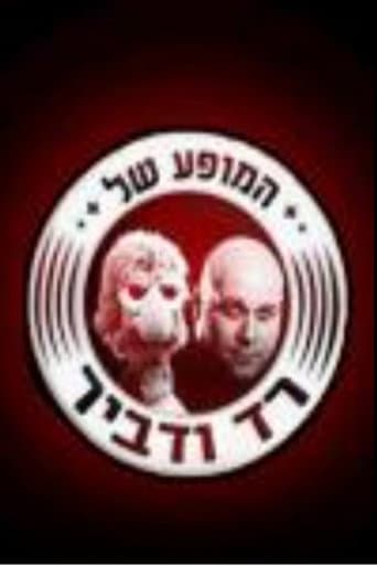 Watch המופע של רד ודביר free online