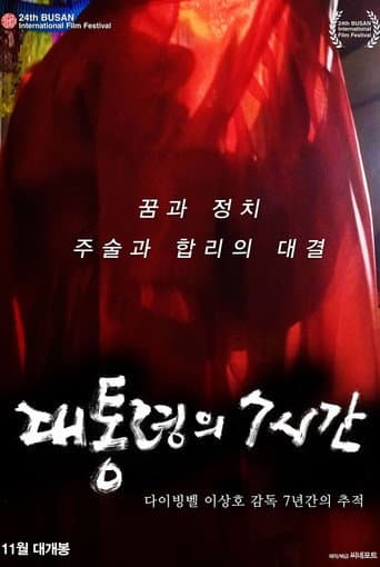 Watch President′s 7 Hours free online