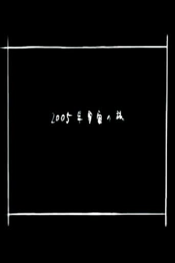 Watch 2005 Space Odyssey free online