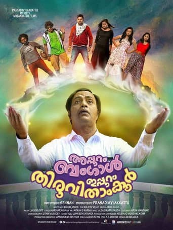 Watch Appuram Bengal Ippuram Thiruvithamkoor free online