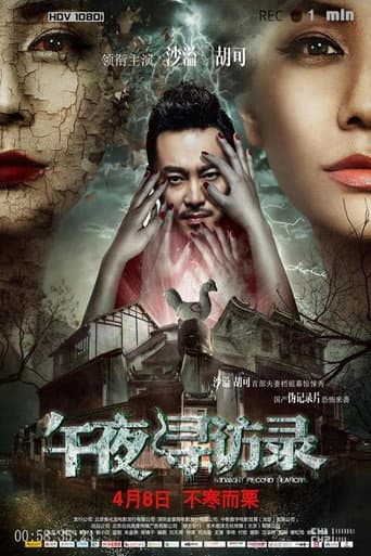 Watch Midnight Visit Record free online