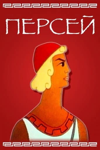 Watch Perseus free online