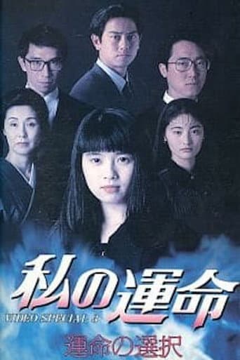 Watch Watashi no Unmei free online