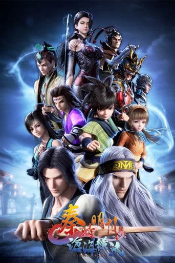 Watch The Legend of Qin free online