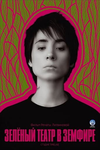 Watch Green Theatre in Zemfira free online
