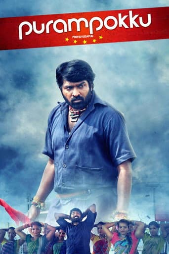 Watch Purampokku Engira Podhuvudamai free online