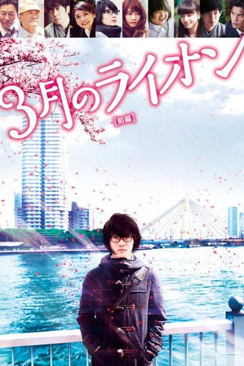 Watch March Comes In Like a Lion free online