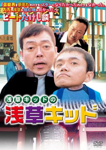 Watch Asakusa Kid free online