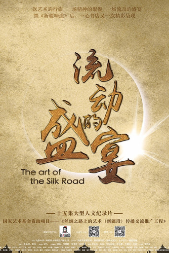 Watch 流动的盛宴 free online