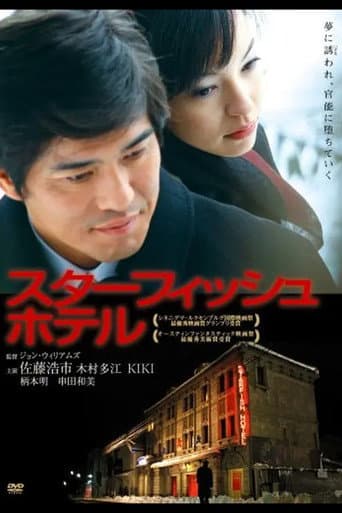 Watch Starfish Hotel free online