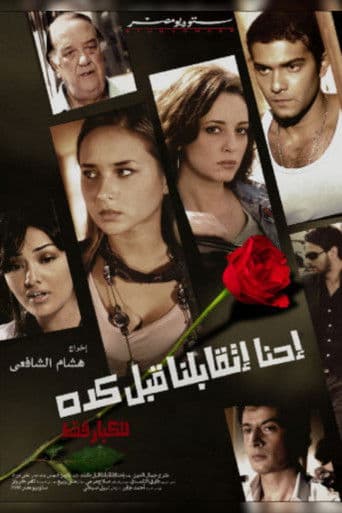 Watch Have We Met Before free online