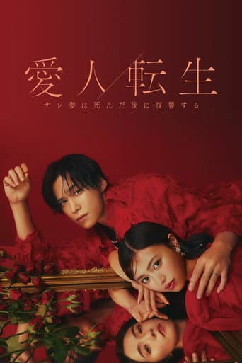 Watch Aijin Tensei -Sare Tsuma wa Shinda Nochi ni Fukushuu Suru- free online