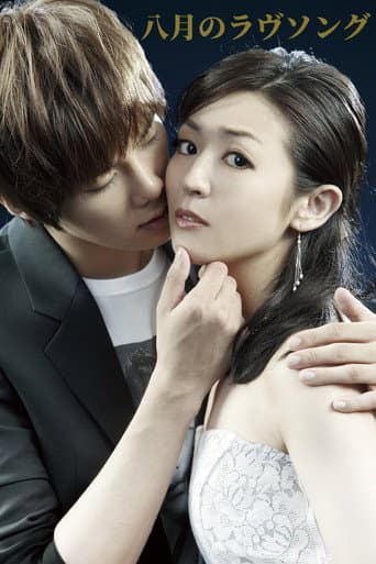 Watch Love Song in August free online