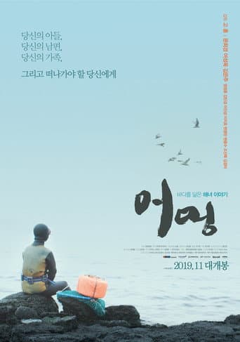 Watch Eomung free online