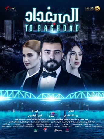 Watch الى بغداد free online