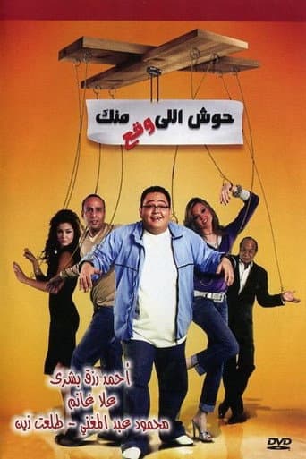 Watch Housh Illi Wakaa Mennak free online