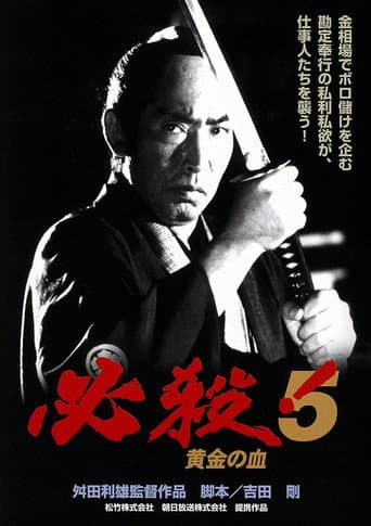 Watch Sure Death 5 free online